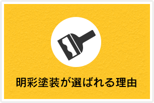 迷彩塗装が選ばれる理由