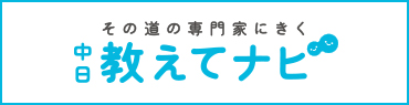 おしえてナビ